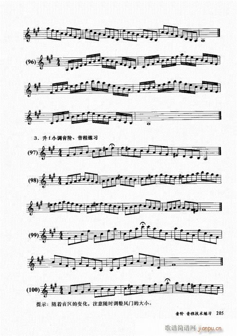 孔庆山六孔笛12半音演奏与教学201-2205