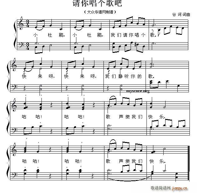 请你唱个歌吧 (少儿歌曲钢琴弹唱谱)1