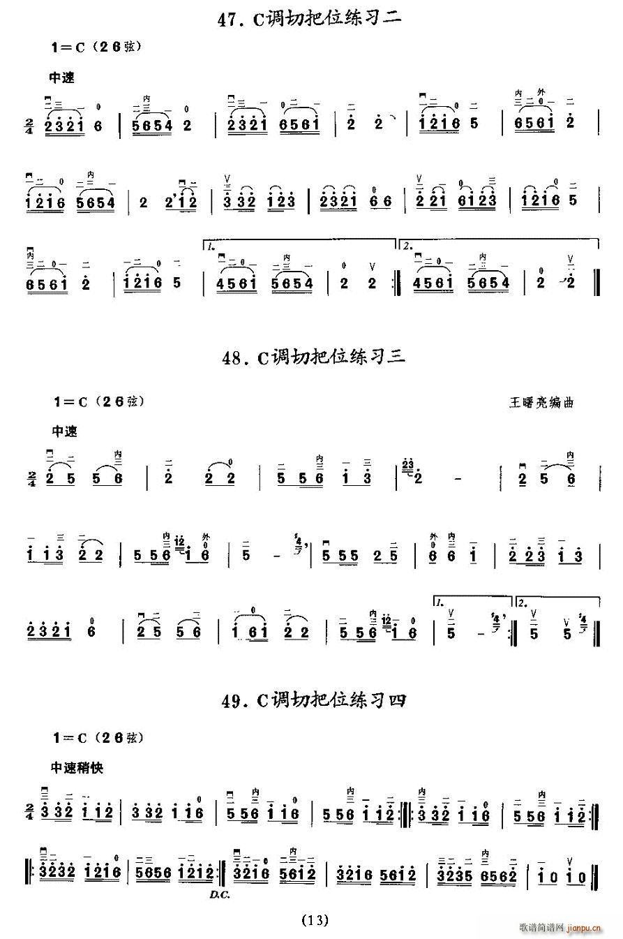二胡微型练习曲：各调上把位练习13