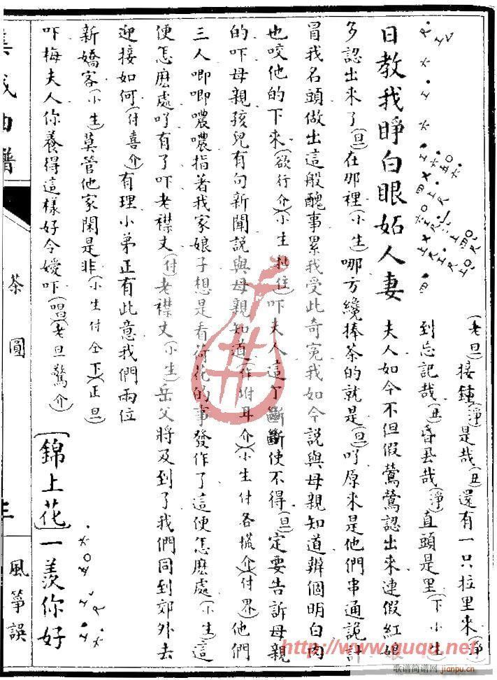 风筝误・茶圆5