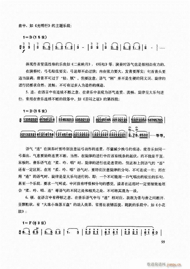 二胡技法与名曲演奏提示61-12039
