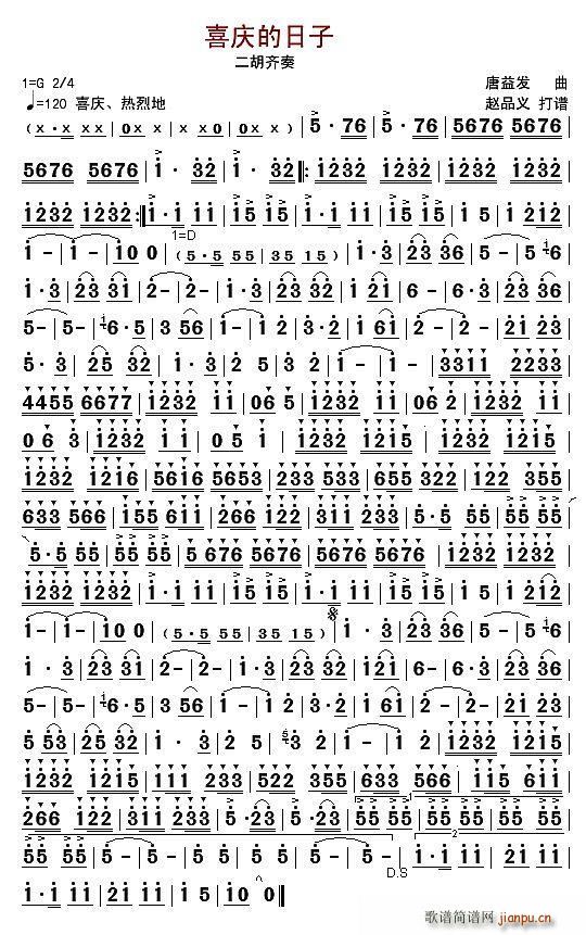 喜庆的日子(二胡齐奏)1