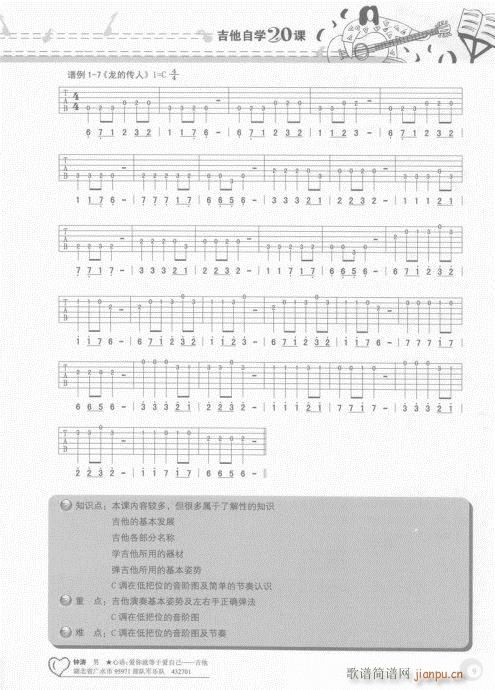 吉他自学20课 目录-20页14
