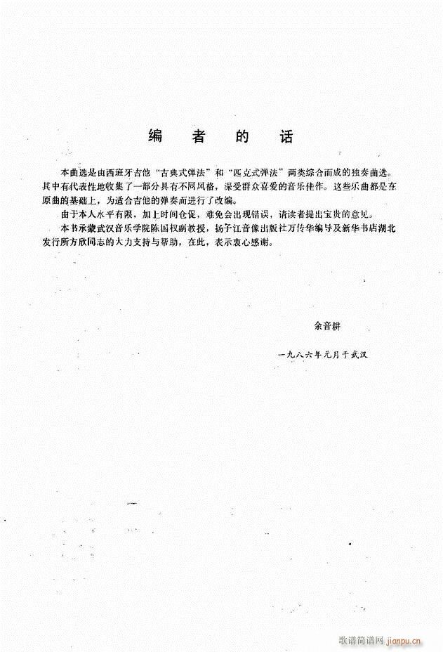 吉他独奏曲精选2