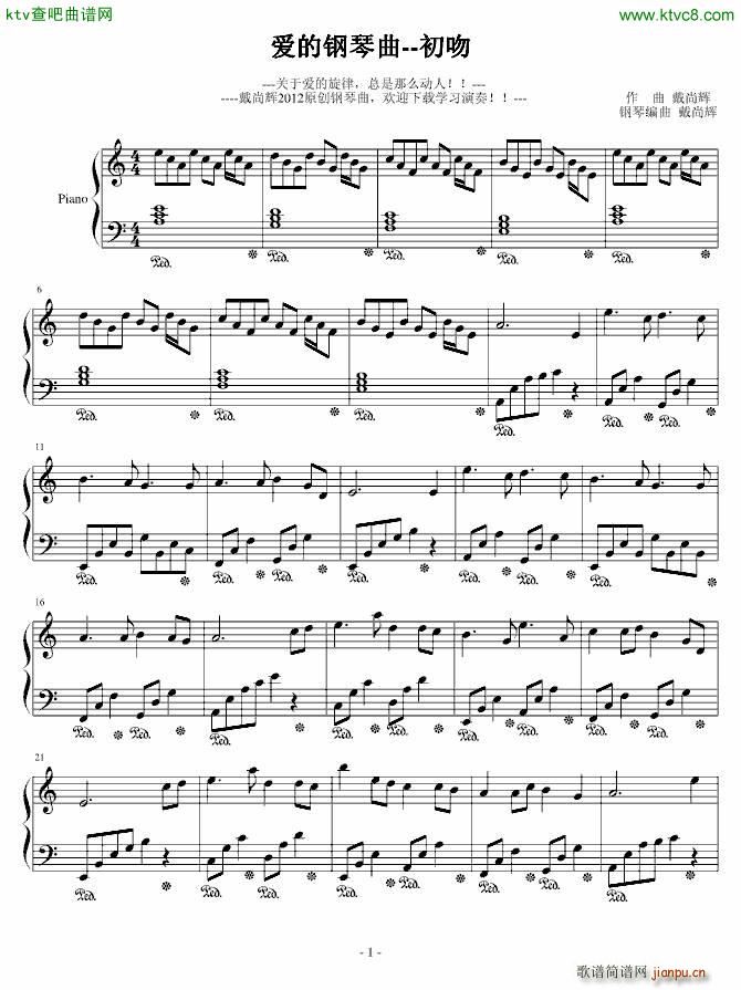 爱的钢琴曲一 初吻_戴尚辉1