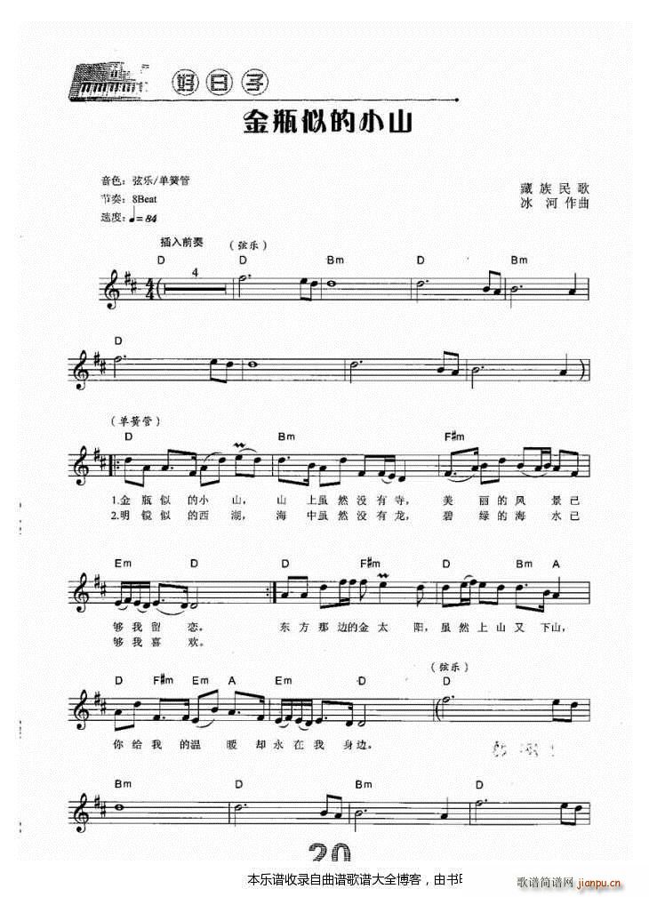 电子琴金瓶似的小山1