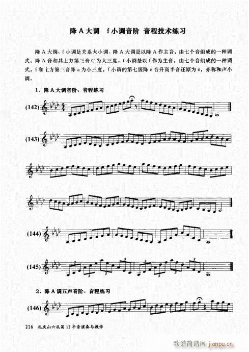 孔庆山六孔笛12半音演奏与教学201-22016