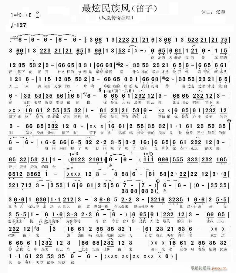 最炫民族风(笛子)_丹顶鹤1