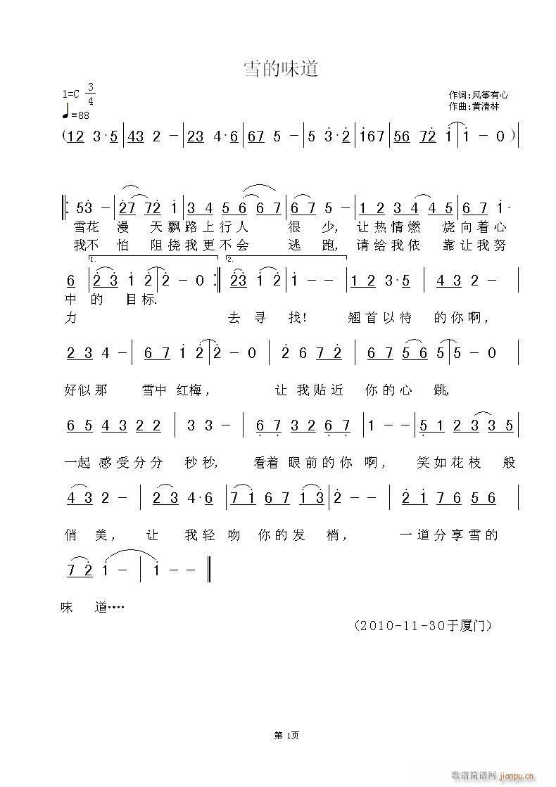 《雪的味道》风筝有心词,黄清林曲1