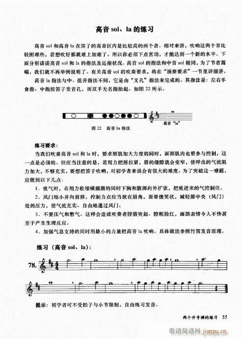 孔庆山六孔笛12半音演奏与教学41-6015