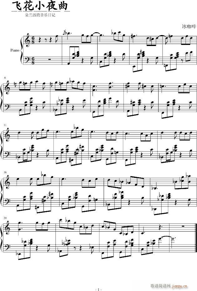 飞花小夜曲_o冰咖啡o1