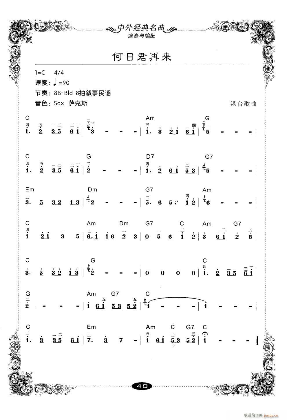 何日君再来(电子琴练习)1