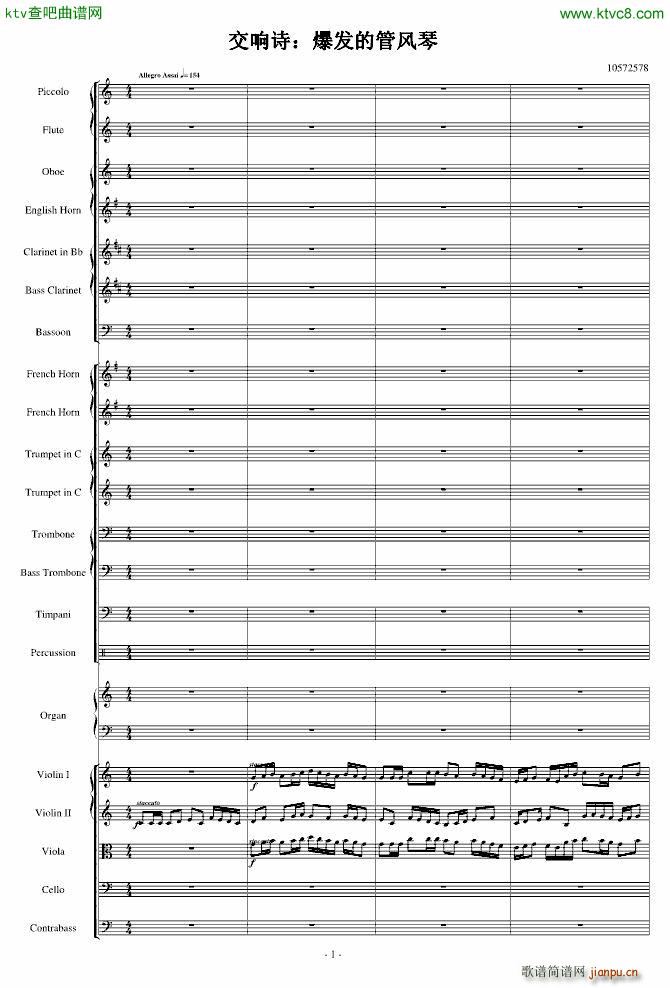 爆发的管风琴交响诗1