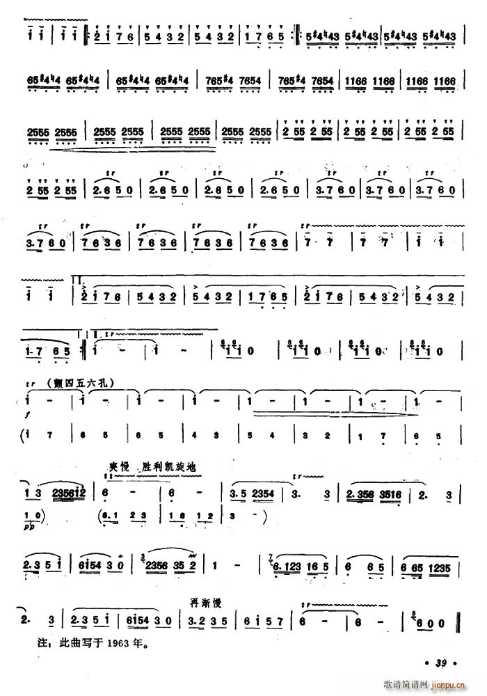 抗洪曲笛箫谱2