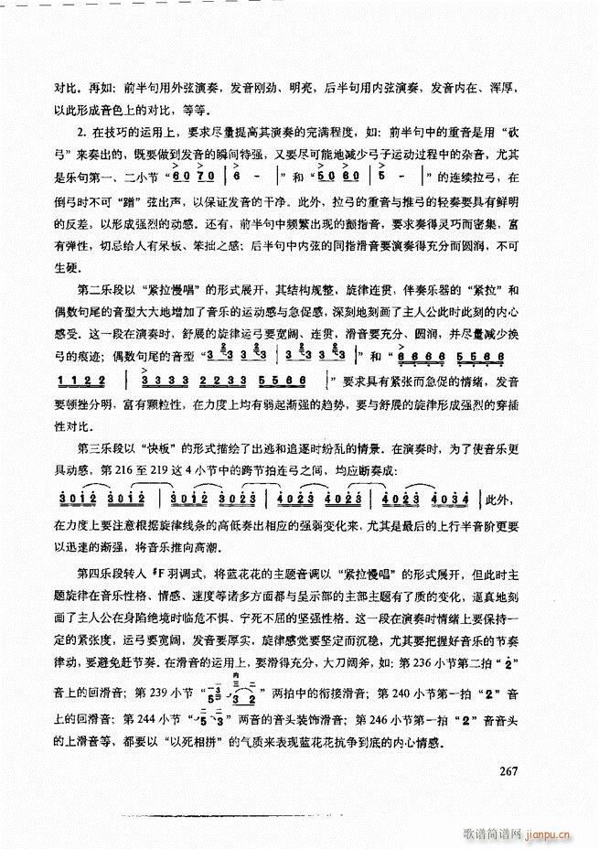 二胡技法与名曲演奏提示241-30727