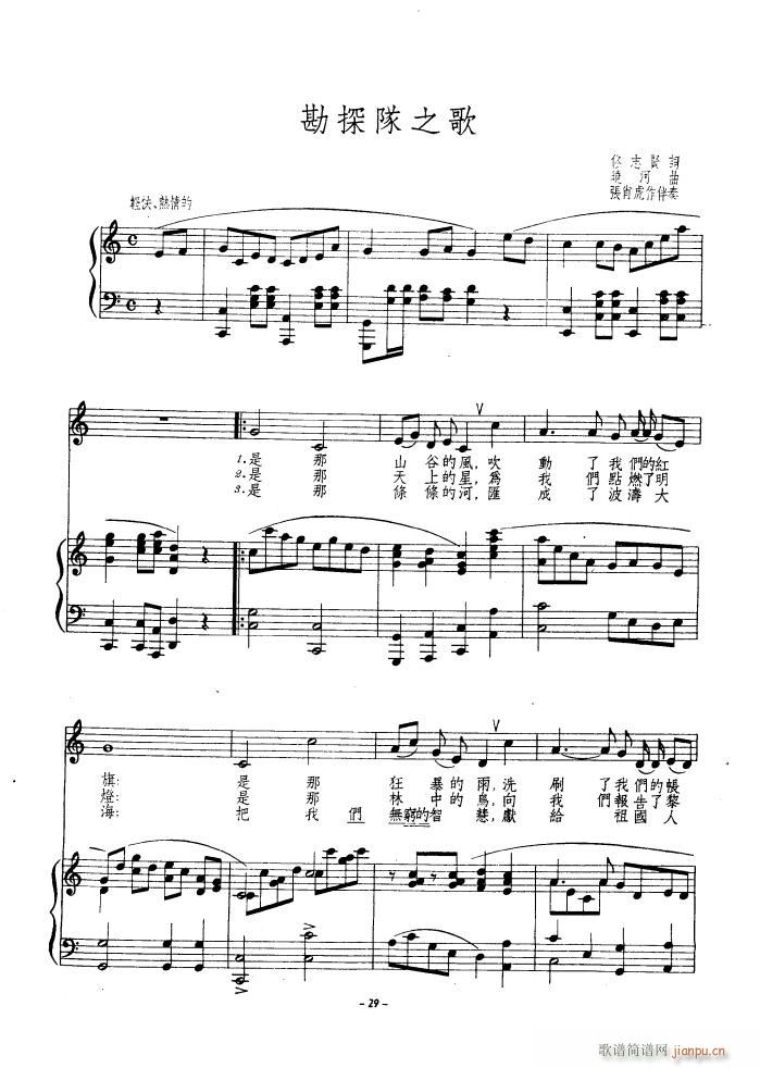勘探队之歌（钢伴谱）1