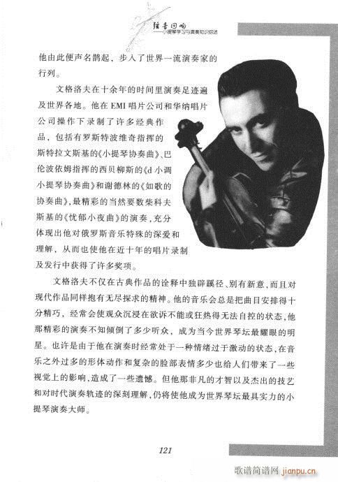 弦音回响  小提琴学习与演奏知识综述121-1401