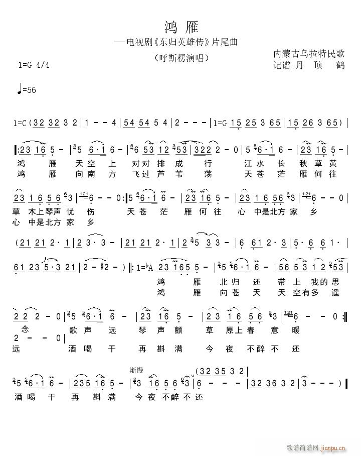 鸿雁(笛子)(呼斯楞原唱版本)_丹顶鹤1