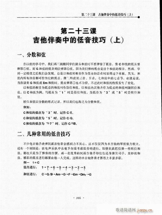 民谣吉他新教程101-1205