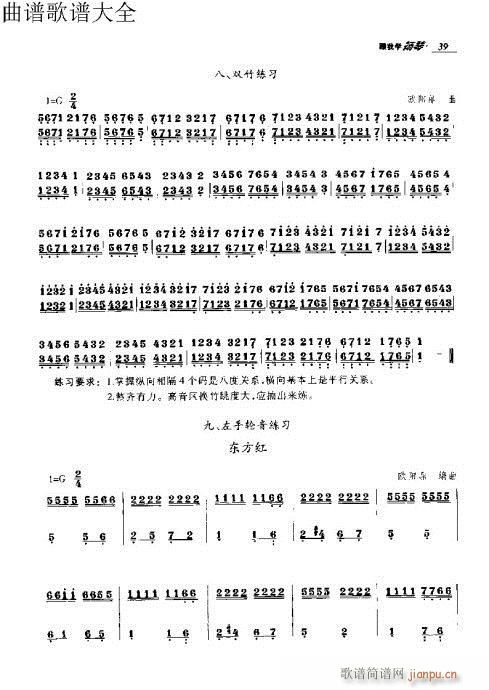 跟我学扬琴31-50页9