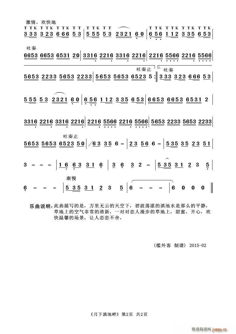 月下滇池畔(葫芦丝独奏)2