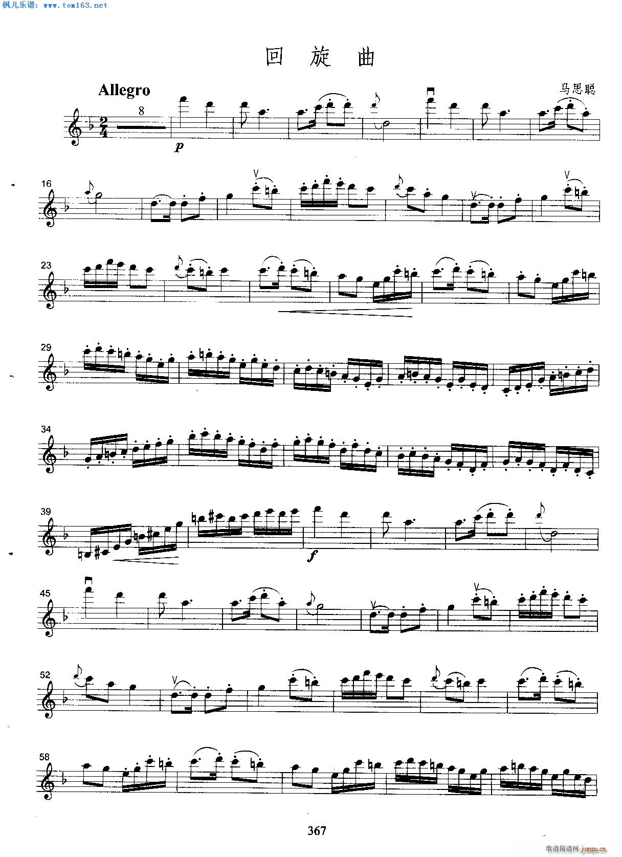 回旋曲 马思聪1
