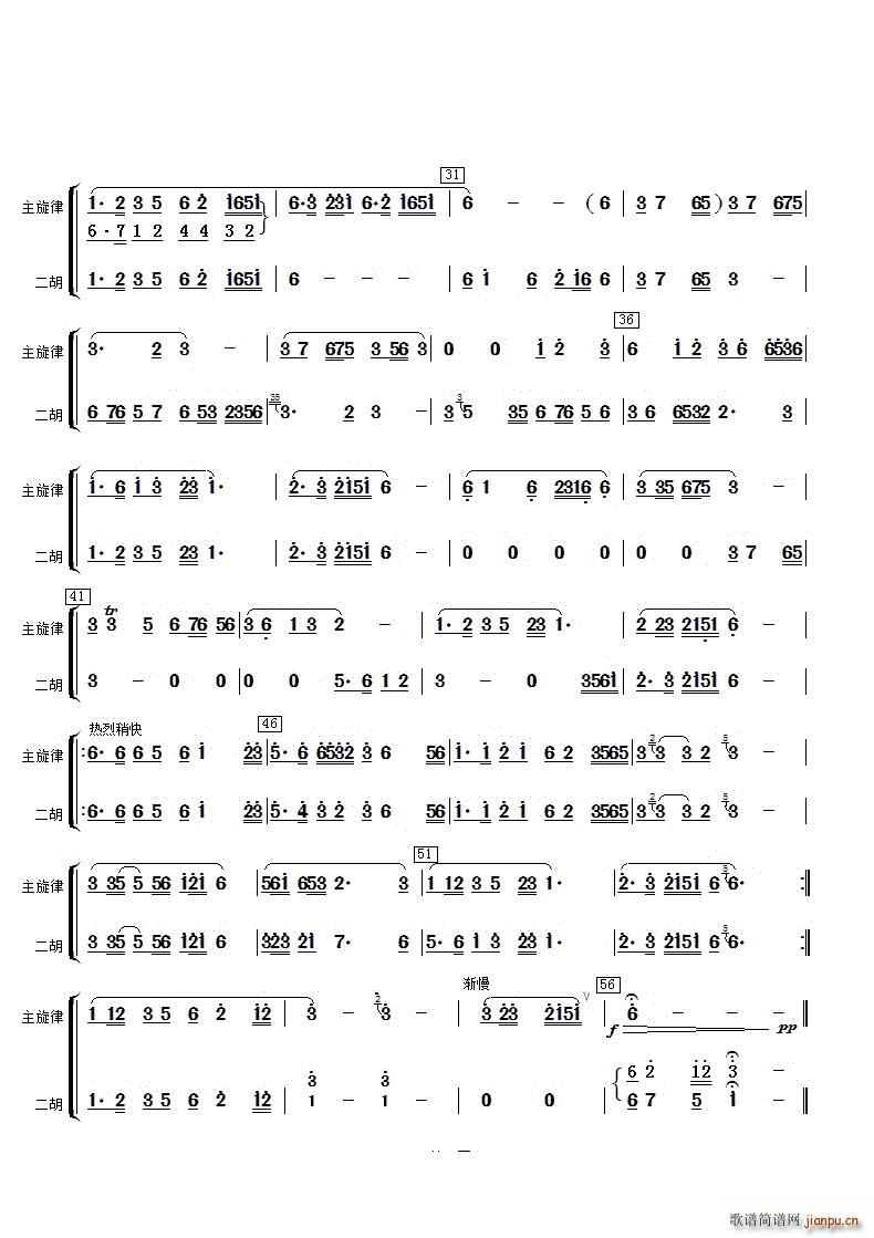 天路二胡分谱3