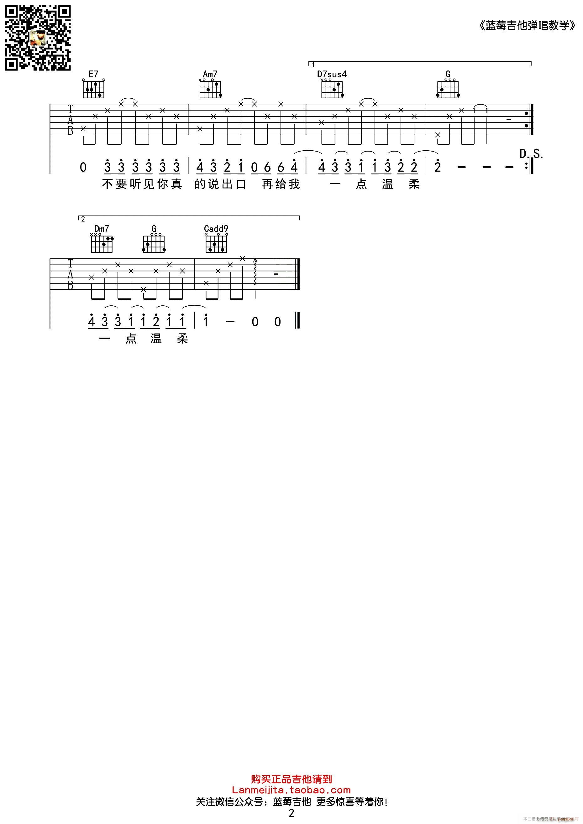 爱我别走（C调蓝莓吉他简单版）_张震岳2