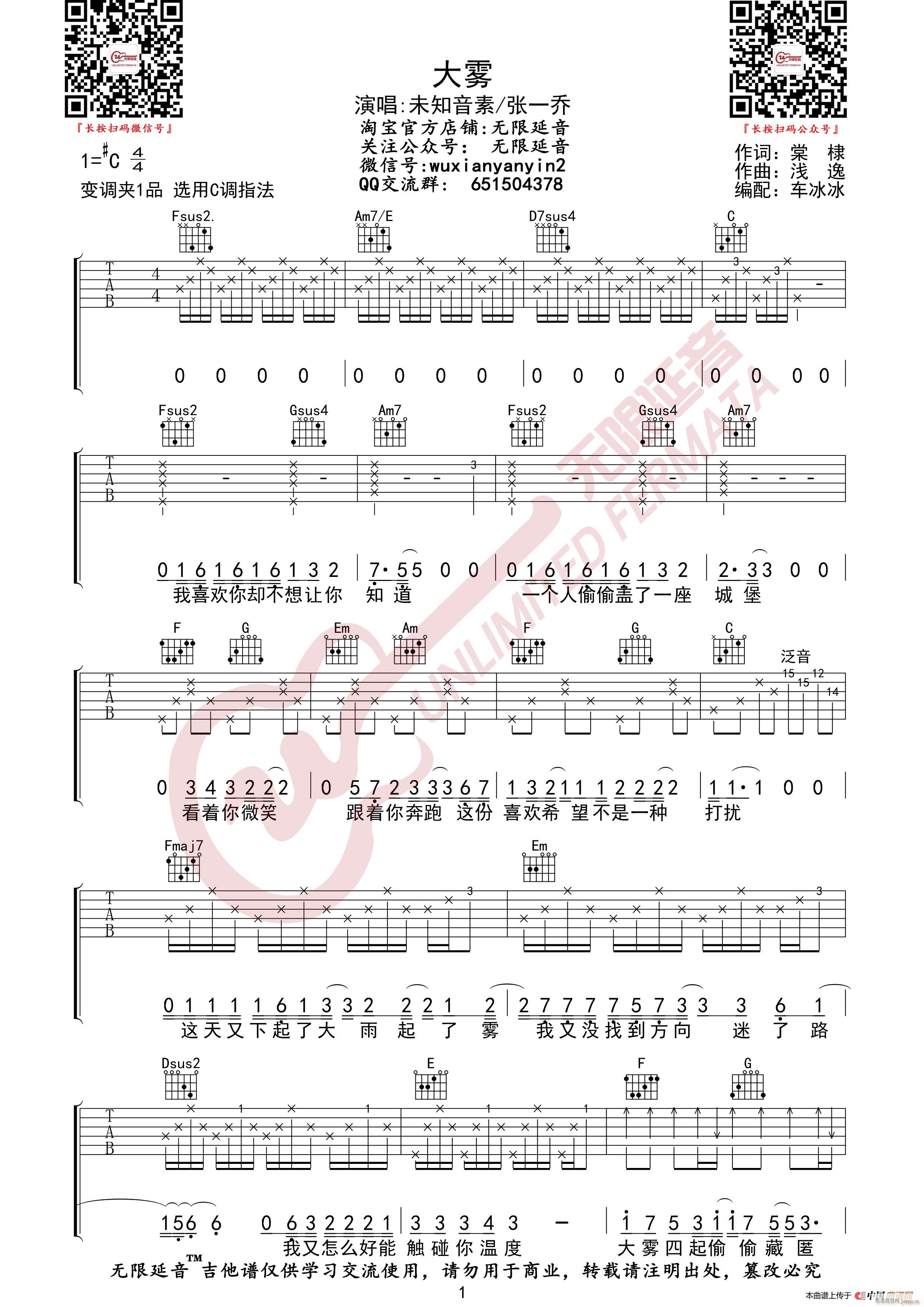 大雾 （无限延音编配）1