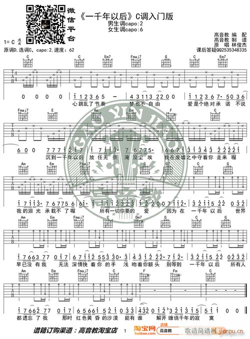 林俊杰《一千年以后》 C调入门版 编配 猴哥吉他教学1