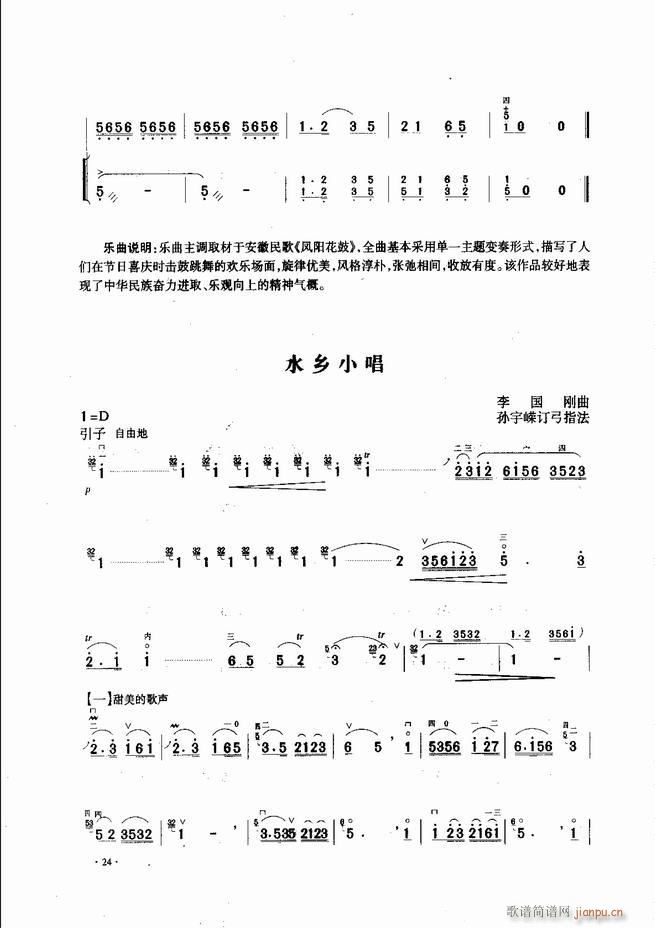 中国二胡名曲集锦南北音乐风格 目录1-6026