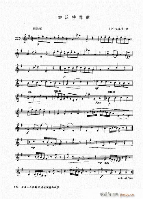 孔庆山六孔笛12半音演奏与教学161-18014