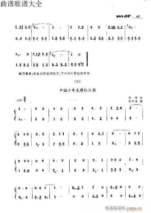 跟我学扬琴51-70页13