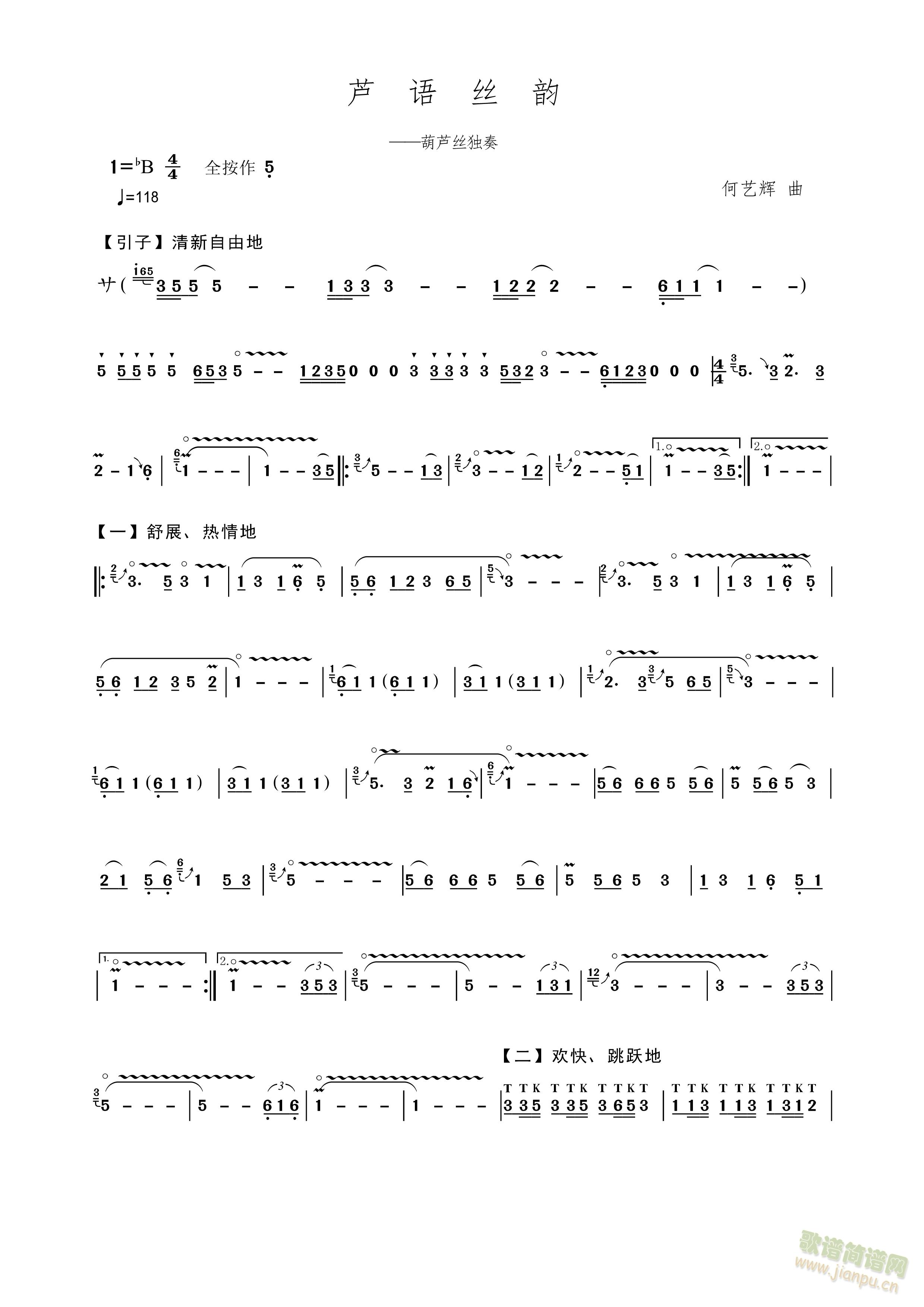 芦语丝韵_何艺辉1
