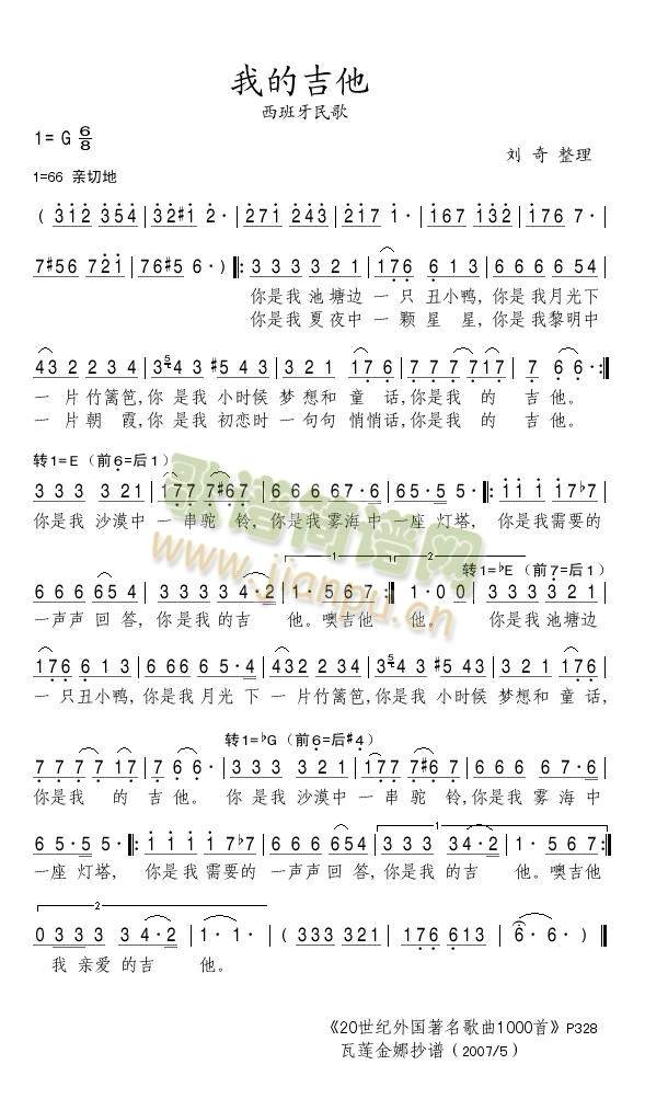 我的吉他1