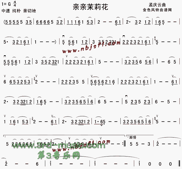 亲亲茉莉花[二胡曲谱]1