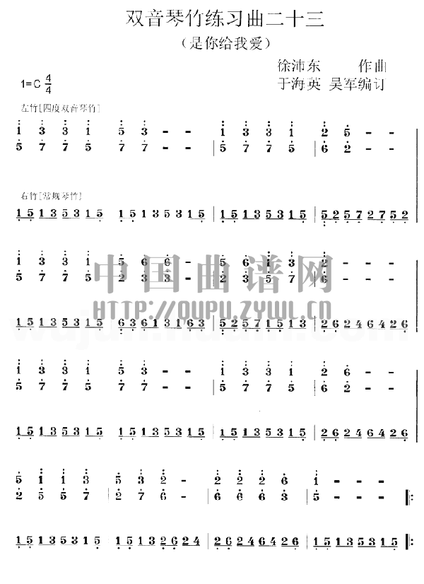 扬琴双音琴竹练习曲 (六)1