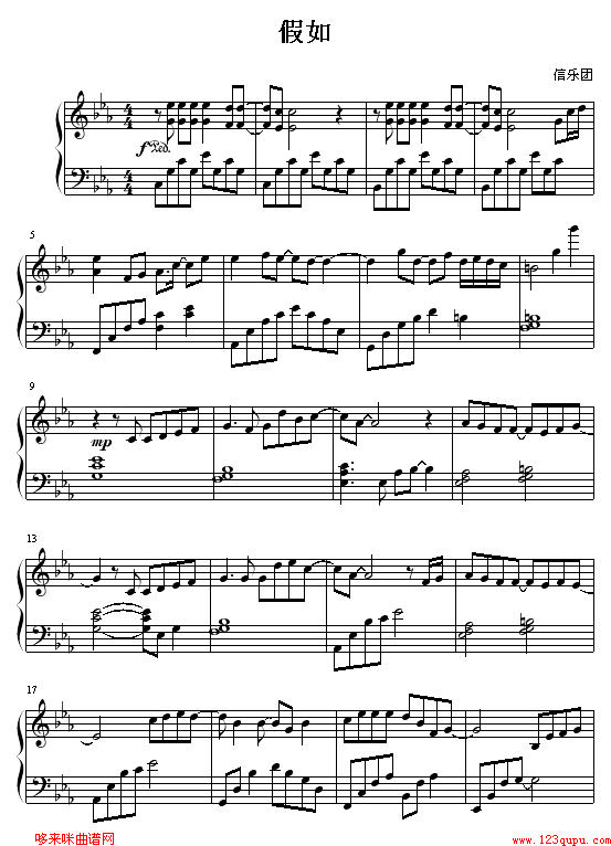 假如-信乐团1