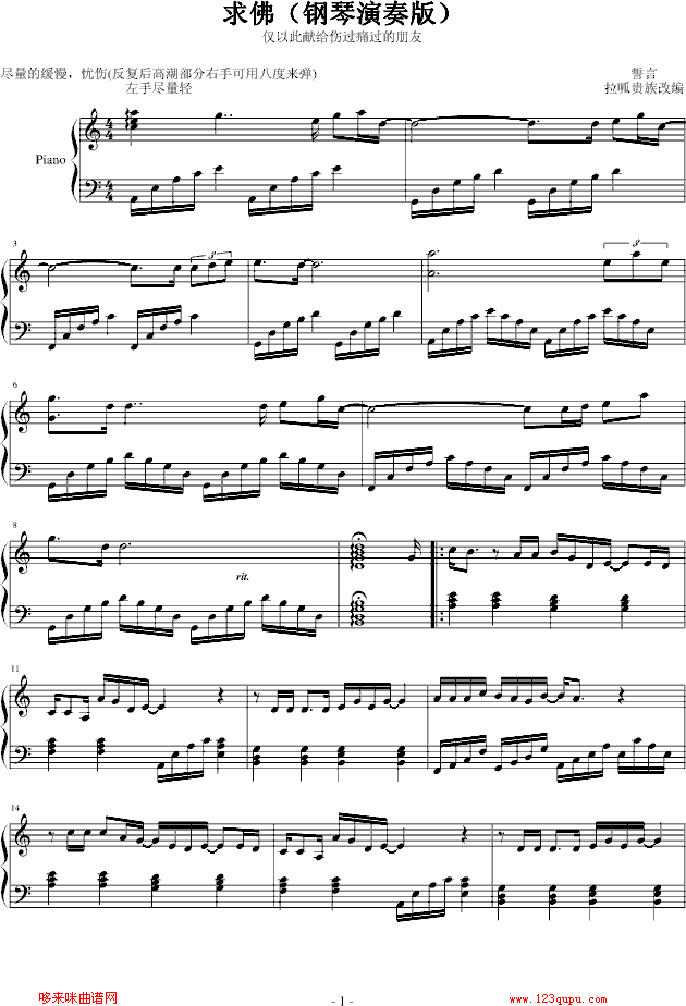 求佛-誓言1