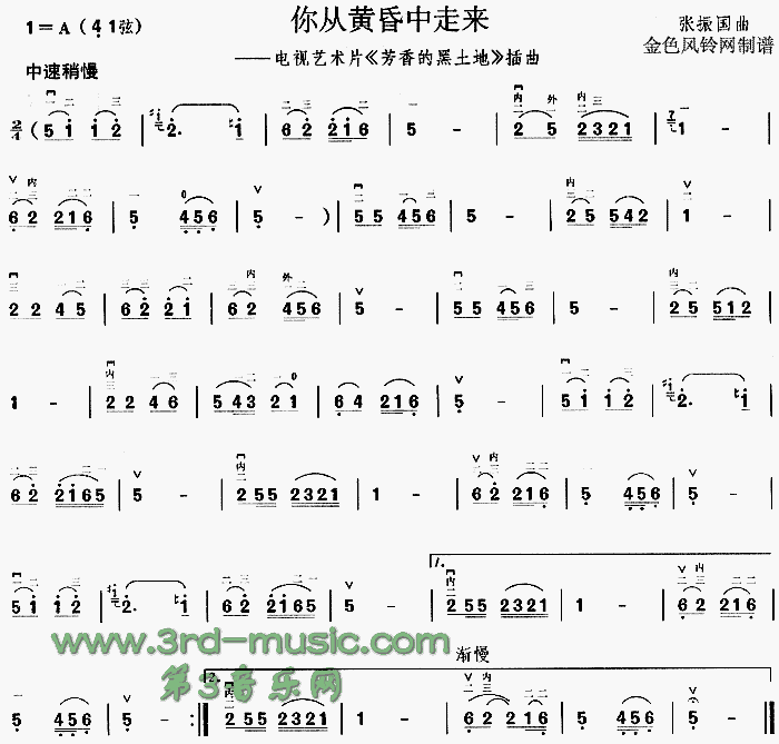 你从黄昏中走来(《芳香的黑土地》插曲)[二胡曲谱]1