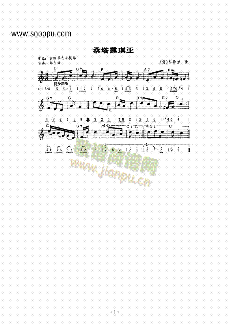 《桑塔露琪亚》主题曲 键盘类 电子琴1