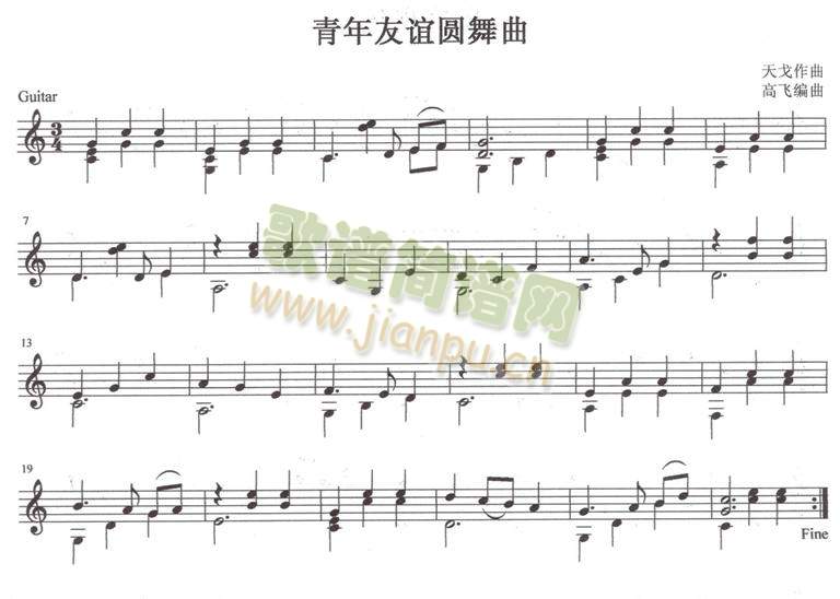 青年友谊圆舞曲吉他独奏谱（五线谱）1