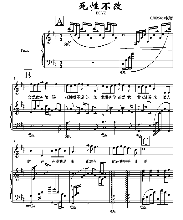 死性不改1