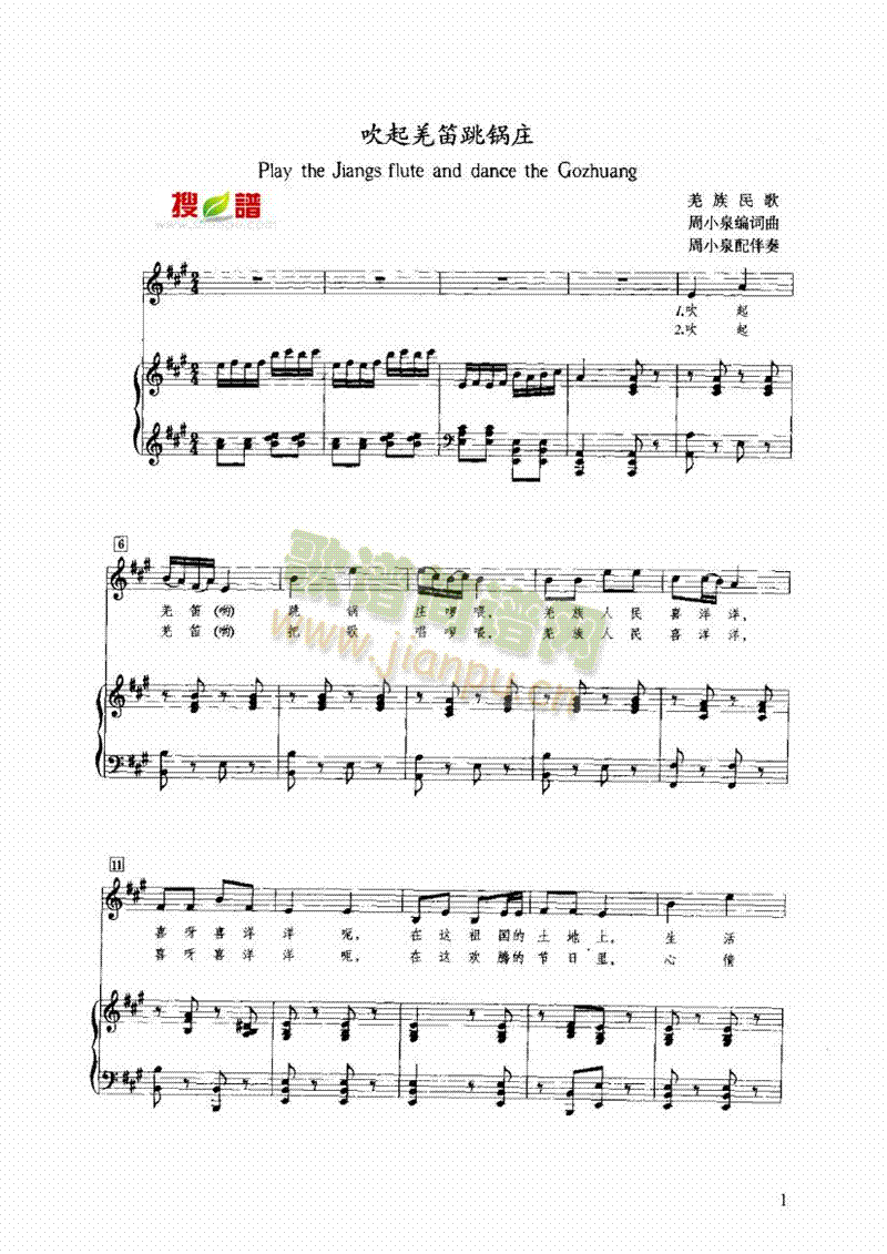 吹起羌笛跳锅庄 键盘类 钢琴1