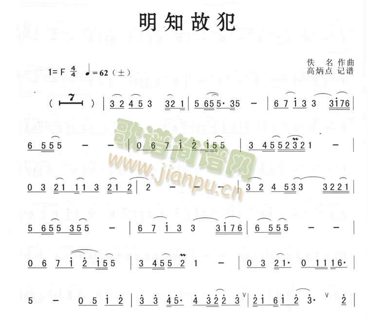 明知故犯（简谱版）1