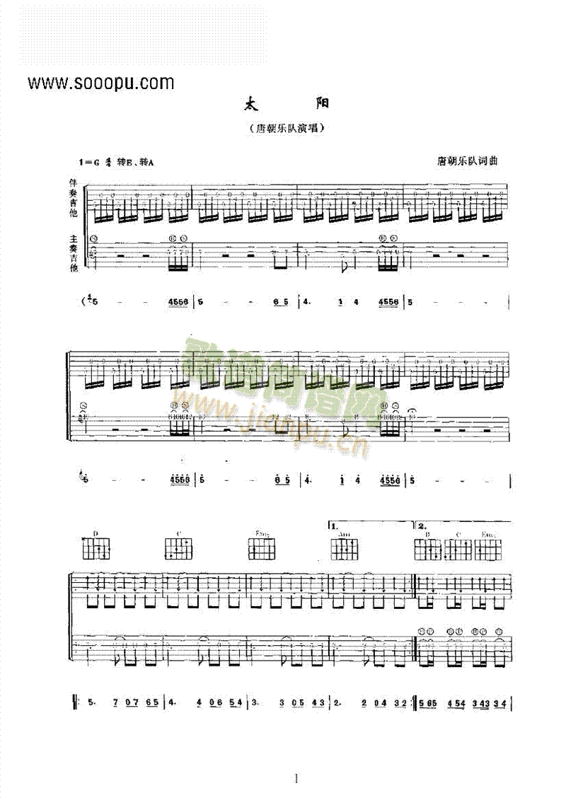 太阳 吉他类 流行1
