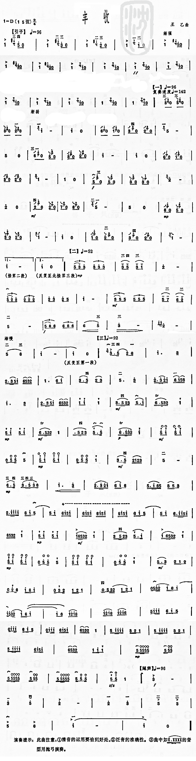 丰收  二胡曲谱1