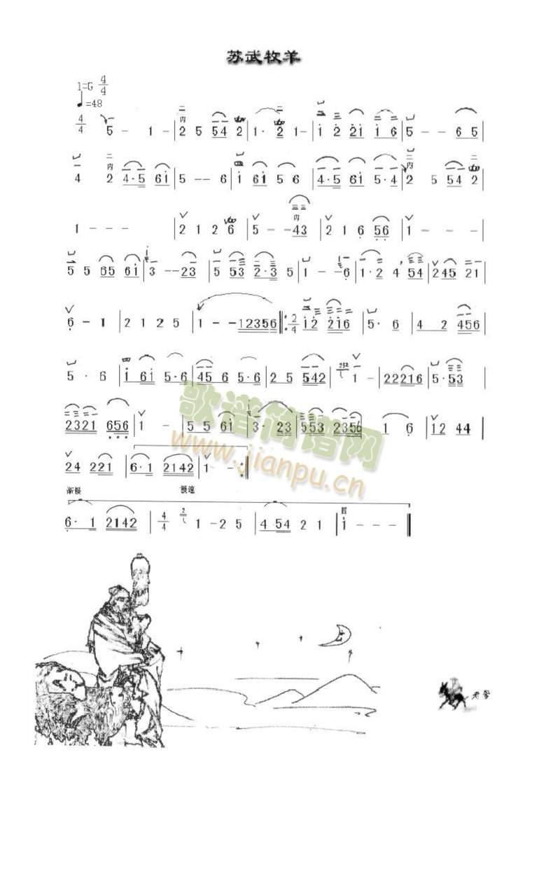 苏武牧羊1