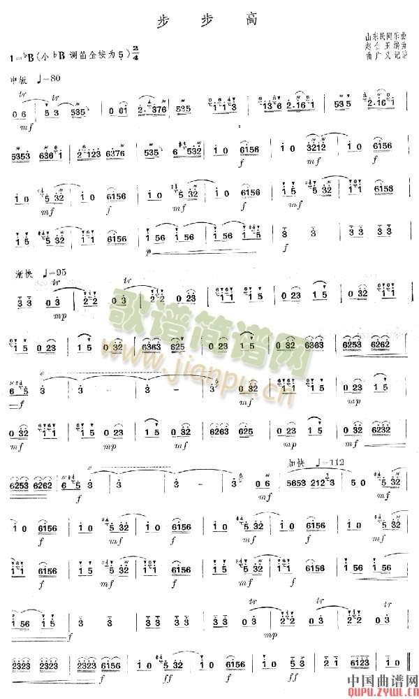 步步高 ( 笛子乐谱)1