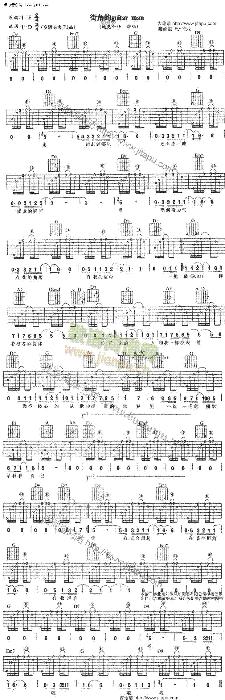 街角的guitar man1